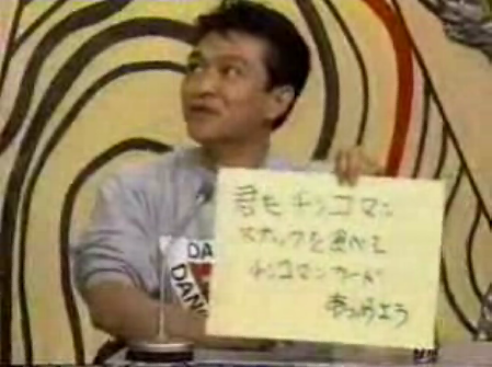 お笑い頭脳バトル「チンコマン」