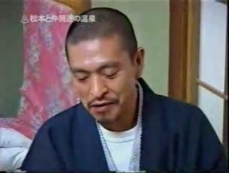 松紳 松本人志の部屋